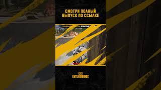 130-й выпуск шоу #МоментыPUBG в эфире! Смотрите полное видео! #pubg #battlegrounds #battleroyale