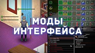 Project Zomboid - Полезные моды для интерфейса - Обзор