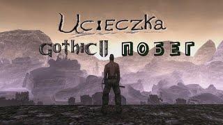 Gothic 2 mod : Ucieczka | Готика 2 мод: Побег. Помощь Богов. Иннос, Аданос и Белиар.