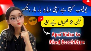 Mai Bhi Apni Videos Dekhti Thi | Apni Video Dekhne Se Kya Hota Hai | Views Kaise Badhaye