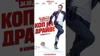 Коп на драйве/30 hours max #2020 #тарекбудали #французскаякомедия #комедия #франция #французскийязык