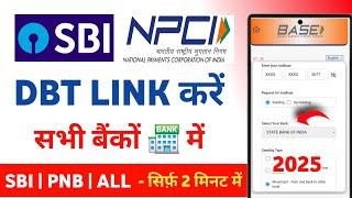 SBI npci aadhaar link online | Npci link to bank account | sbi aadhaar seeding online account 2025