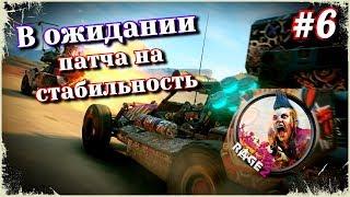 #6 RAGE 2   Ждем патч на стабильность