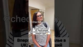 Впервые Сняла Жилье в Англии  ‍️ - ЗАЦЕНИ!