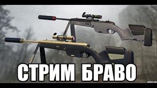 Стрим на БРАВО. Я у мамы СНАЙПЕР. РЕЙТИНГОВЫЕ МАТЧИ ПВП WARFACE