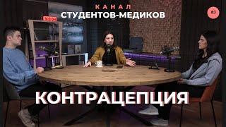 Методы контрацепции.«Можно ли пить таблетки, которые пьет подружка?»