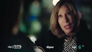 استنونا الليلة الساعة 6 مساءً مع أولى حلقات مسلسل  مليكة على CBCDrama