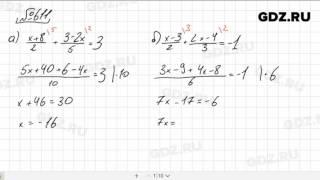 № 611 - Математика 6 класс Зубарева