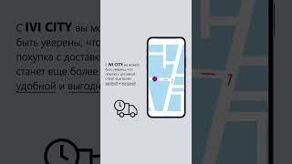 IVI CITY Приложение