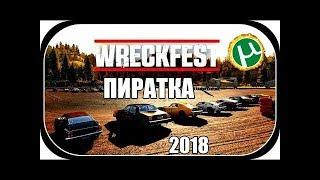 СКАЧАТЬ WRECKFEST БЕСПЛАТНО!