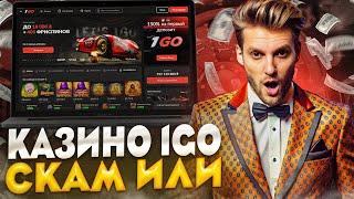 КАЗИНО 1ГО РАБОЧЕЕ ЗЕРКАЛО 2024. ФРИСПИНЫ И ПРОМОКОД CASINO 1GO | ОБЗОР НА ОФИЦИАЛЬНЫЙ САЙТ 1GO