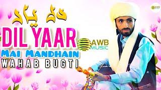 AWB Music _Dil Yaar Mandhain_Wahab Bugti#wahabbugti__ Balochi Folk music