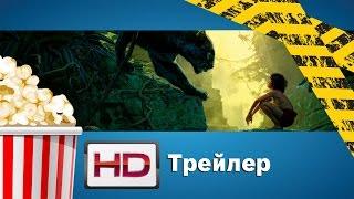 Книга джунглей / The Jungle Book