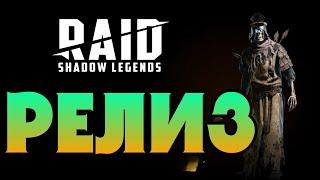 СКЕЛЕТ и НОВЫЙ ПРОМОКОД - 25 АВГУСТА | RAID: SHADOW LEGENDS