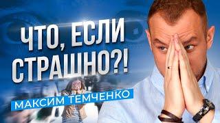 Ступор и Паника: как с этим работать? #shorts