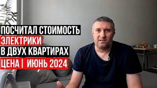 Сколько стоит сделать электрику в квартире?| Июнь 2024