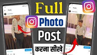 How To Upload Full Picture On Instagram l Instagram Par Full Size Photo Kaise Upload Kare 2025