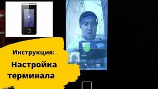 Инструкция: настройка контроля доступа и учета рабочего времени на терминале доступа  hikvision