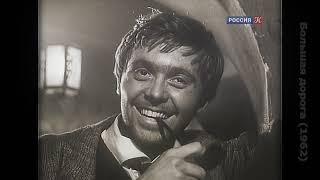 Большая дорога (1962). Гашек и Швейк. Производство Чехословакия и СССР.