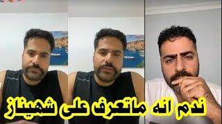 لايف حسين يحكي عن تجربتها الفاشلة مع نيفين ويقصف نيكولاس وعلي وزكية