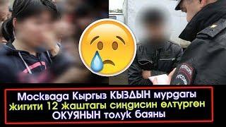 Москвачылык деп Кыз-Жигит болуп эле жашап алган экен.. ! Окуянын толук баяны  | Акыркы Кабарлар