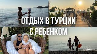 Отдых в Турции с ребенком: отзыв на Rixos Beldibi