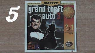 005 – [ФАРГУС] GRAND THEFT AUTO III – Миссии дона Леоне Сальваторе – Let's Play