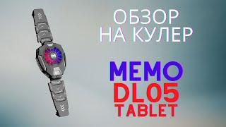 Обзор на кулер DL05 TABLET