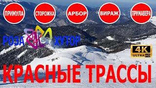 Роза Хутор красные трассы / Обзор красных трасс