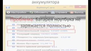 Что делать если не заряжается батарея на ноутбуке?