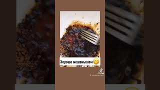 Как сделать популярное кофе из ТТ\Sasha_Dens\