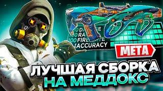 МЕДДОКС | ЛУЧШАЯ СБОРКА ДЛЯ РЕЙТИНГА | CALL OF DUTY MOBILE