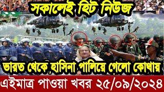 বাংলা খবর Desh tv 71 Bangla News 25 September 2024 l Bangladesh  news update news। Ajker Bangla News