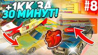 +1КК за 30 МИНУТ! ПУТЬ ПЕРЕКУПА #8 на БЛЕК РАША! ЛУЧШИЙ ПЕРЕКУП на BLACK RUSSIA