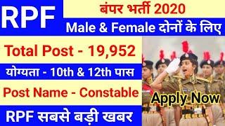 RPF constable Recruitment 2020 | Apply Online | RPF  Vacancy 2020 | RPF bharti 2020 | Govt jobs