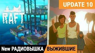 ОБНОВЛЕННАЯ РАДИОВЫШКА ● ВЫЖИВШИЕ  Игра RAFT 2020 pc ●#7