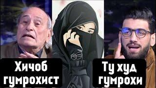 Чавоби устухоншикан оиди хичоб. Бандаи Аллохи Бахшоянда HD