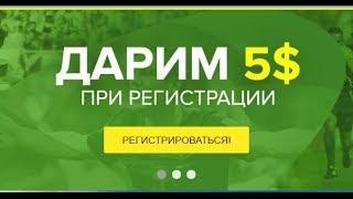 ОБЗОР БУКМЕКЕРСКОЙ КОНТОРЫ BETSSTORE | 5$ НА ХАЛЯВУ