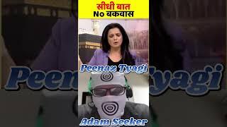 Sidhi baat No bakwas | Adam Seeker on @NewsNationTV | Peenaz Tyagi | Faiz Alam |