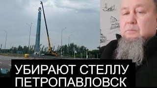 ЕРҒАЛИ АҒА КОГДА БУДЕТ ҚЫЗЫЛЖАР? УБРАЛИ НАДПИСЬ ПЕТРОПАВЛОВСК...ОБСУДИМ ДРУЗЬЯ