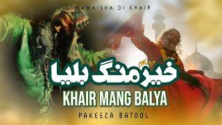 Qaseda 2025 | Arfana Kalam | Khair Walian de Khair Mang خیر والیاں دی خیر منگ بلیا | Pakeeza Batool