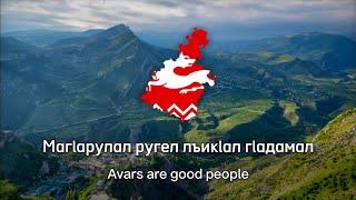 "Магlарулал ругел лъикlал гlадамал" — anthem of the avar people