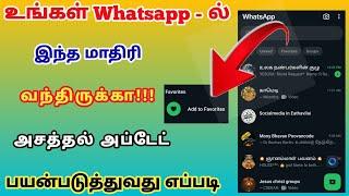 whatsapp favourite option / whatsapp favorite contacts / whatsapp favourite feature / tamil