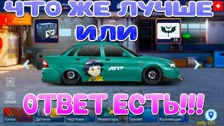 ЧТО ЖЕ ЛУЧШЕ - ЯЩИКИ ИЛИ МОДЫ?! | ОТВЕТ ЕСТЬ!!! | Drag Racing: Уличные Гонки