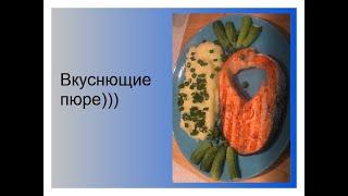 Рецепт/Вкуснющие картофельное пюре