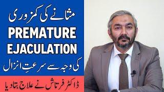 Weak Bladder Causes Sexual Problem- Premature Ejaculation - Jaldi Farigh Hone Ki Wajah Aur Ilaj Urdu