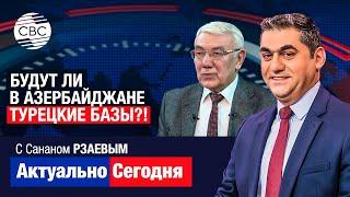 Будут ли в Азербайджане турецкие базы?! Баку раскрывает детали: ЧЕТЫРЕ УСЛОВИЯ для мира с Арменией!