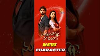 nuvvunte najathaga serial new character entry | star maa | Teluguflame