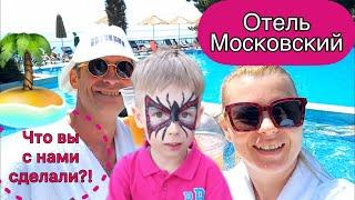 КРЫМ: отель МОСКОВСКИЙ (Алушта): вся правда, стоит ли ехать?! НЕ РЕКЛАМА