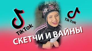 Tik-Tok: Скетчи и Вайны — "Подгузник" - Сборник #29 (2021)